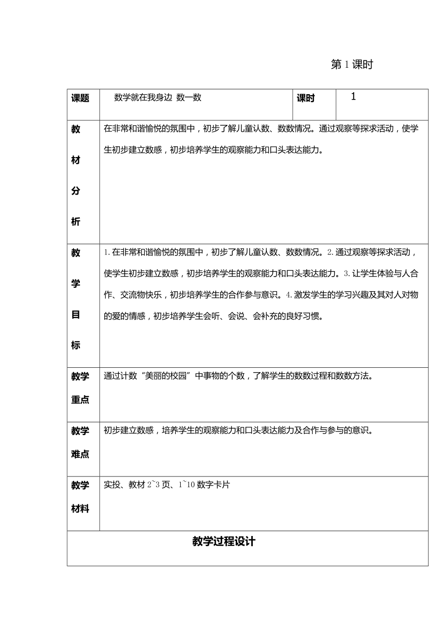 人教小学一年级上册数学电子教案全册_第2页