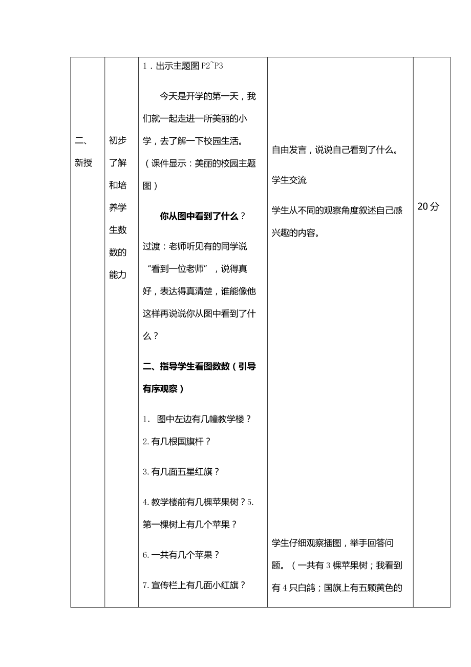 人教小学一年级上册数学电子教案全册_第4页