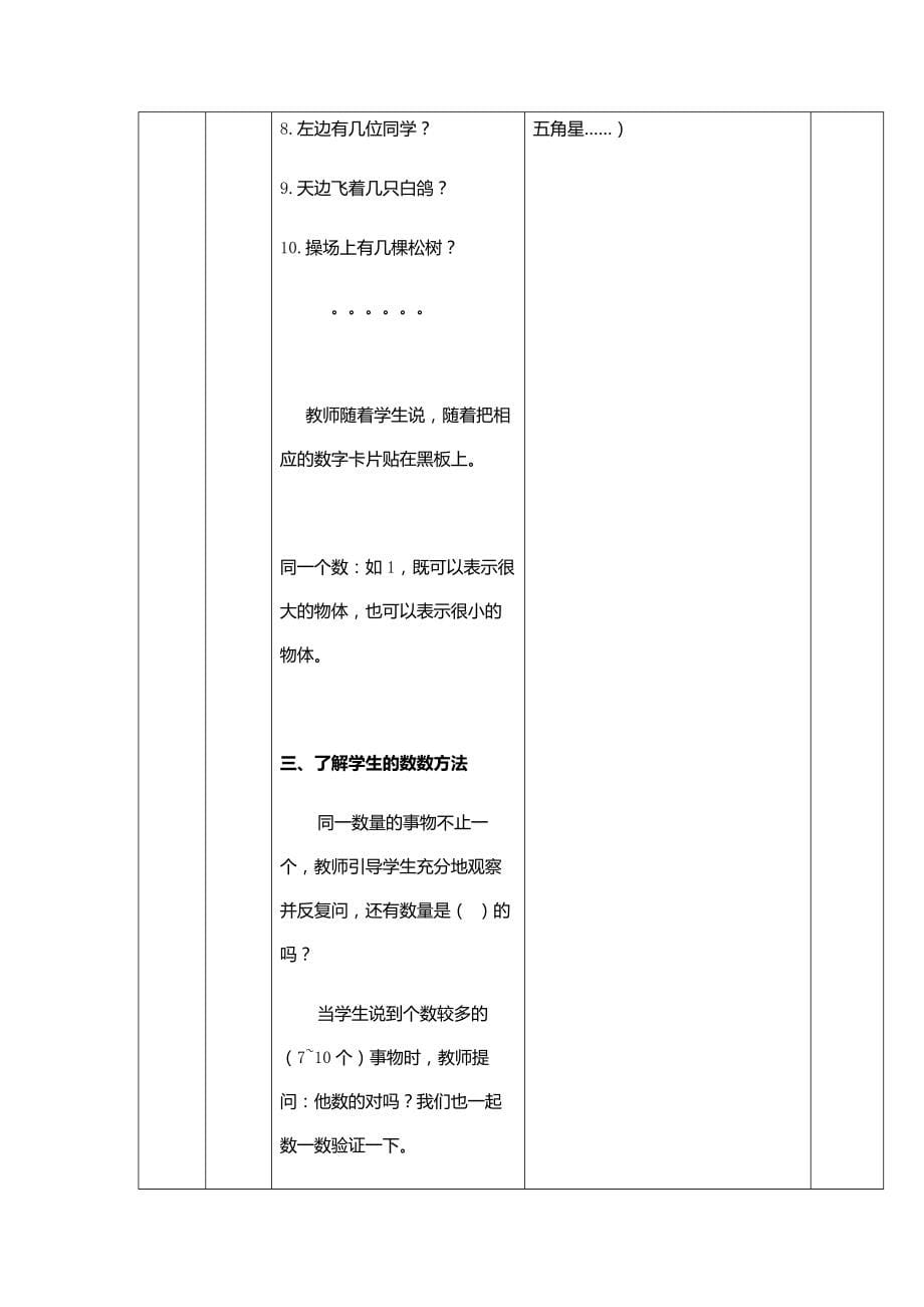 人教小学一年级上册数学电子教案全册_第5页