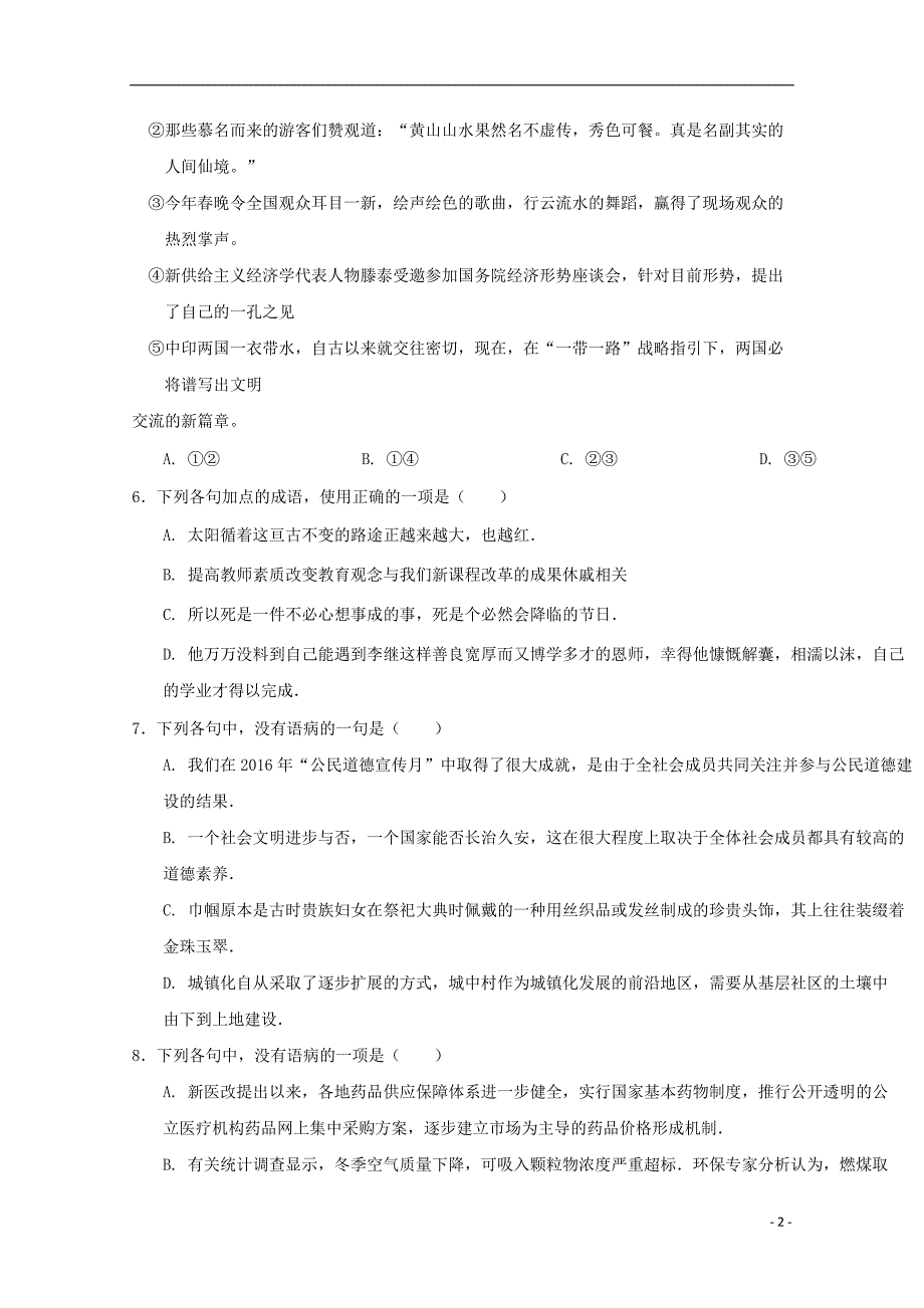 福建省尤溪县第七中学2018年高三语文上学期第四次“周学习清单”反馈测试试题_第2页