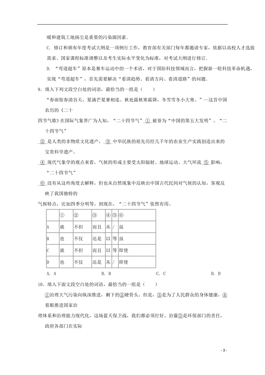 福建省尤溪县第七中学2018年高三语文上学期第四次“周学习清单”反馈测试试题_第3页