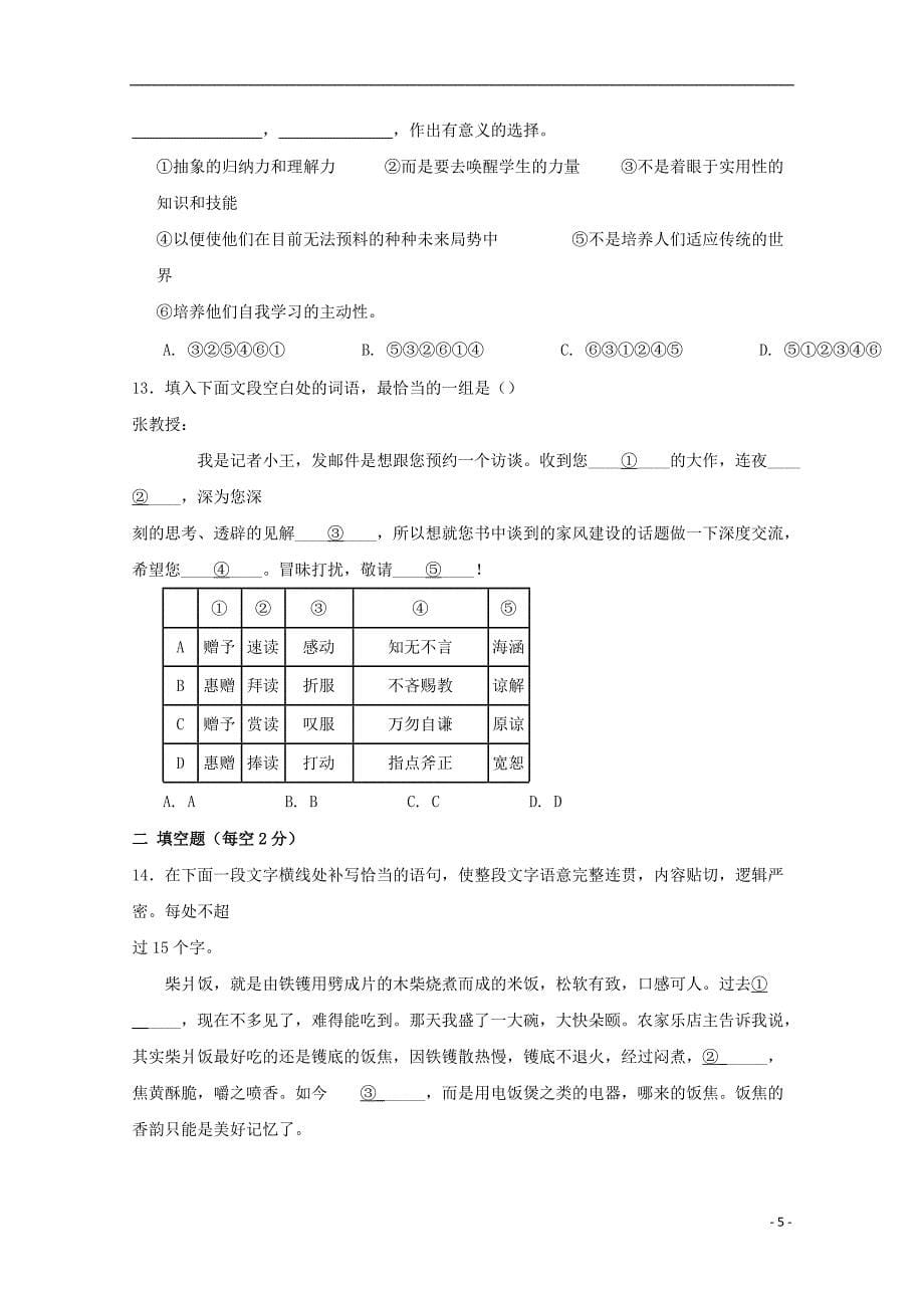 福建省尤溪县第七中学2018年高三语文上学期第四次“周学习清单”反馈测试试题_第5页