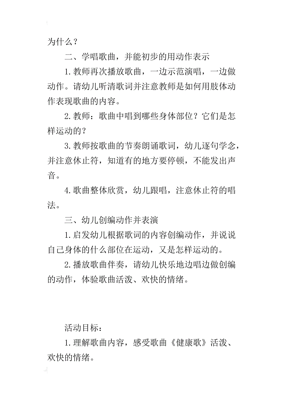 中班艺术活动教案设计：开心健康歌_第2页