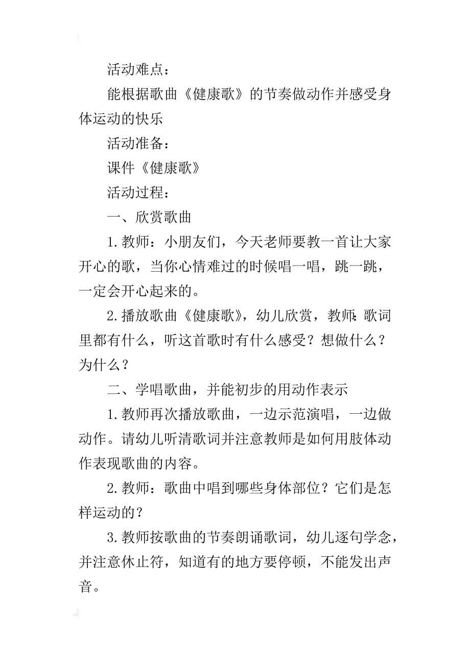 中班艺术活动教案设计：开心健康歌_第5页