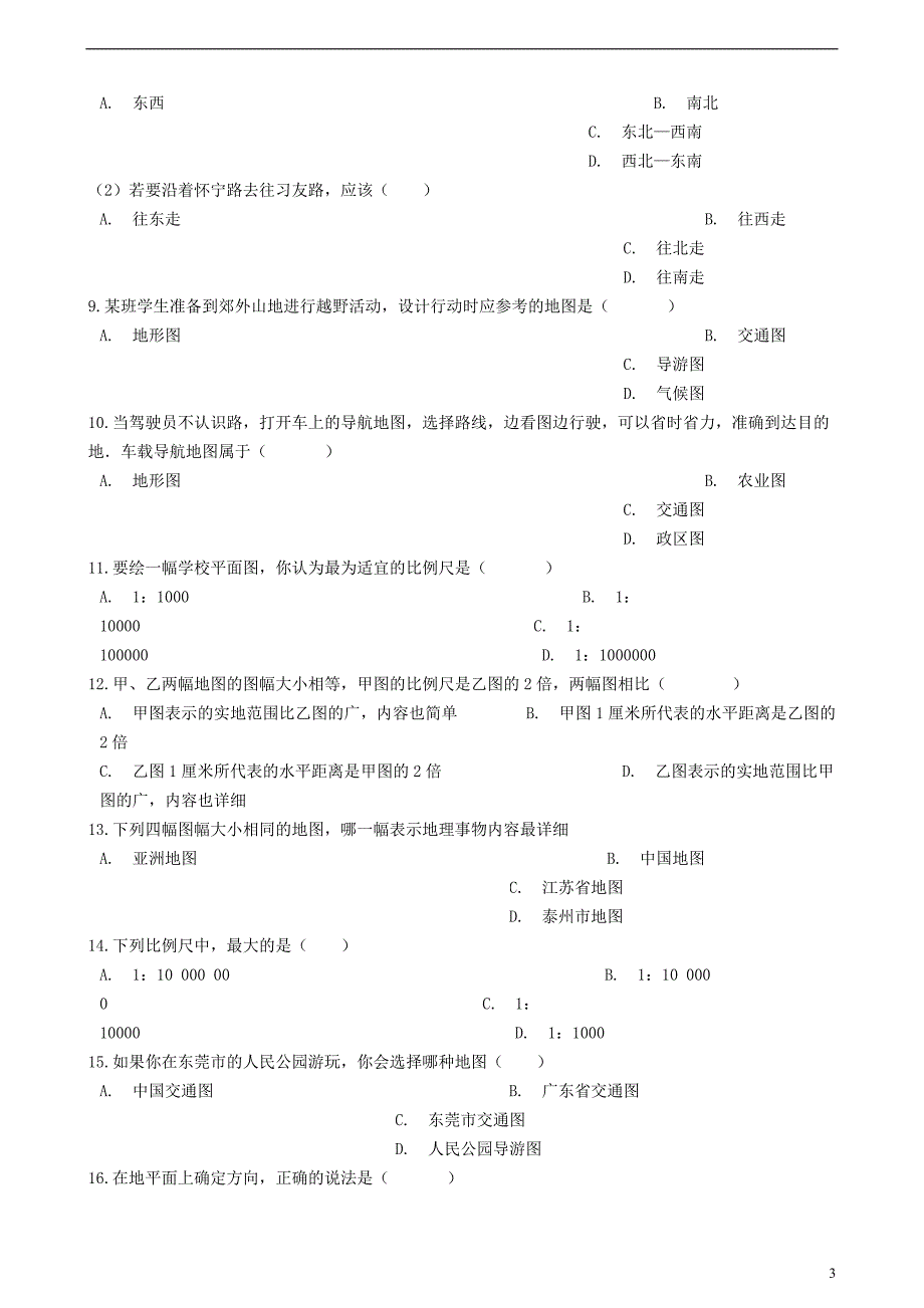 七年级地理上册第一章让我们走进地理单元综合测试新版湘教版_第3页