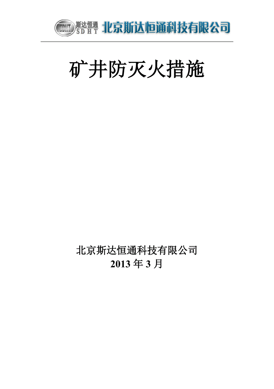 2016矿井防灭火措施_第1页