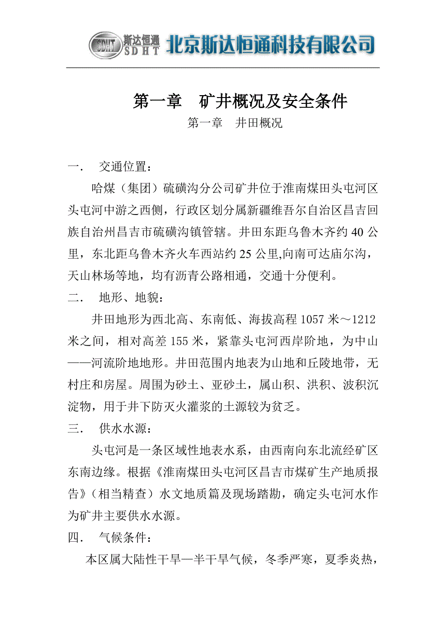 2016矿井防灭火措施_第3页