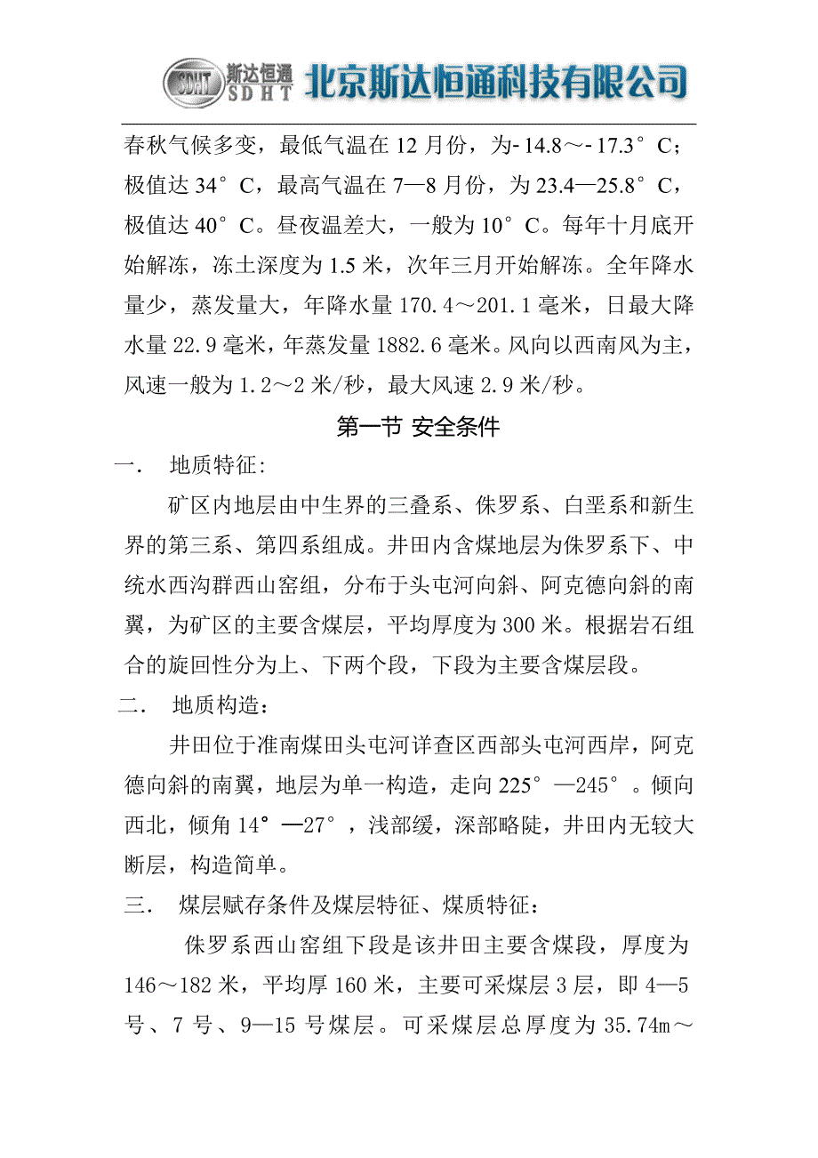 2016矿井防灭火措施_第4页