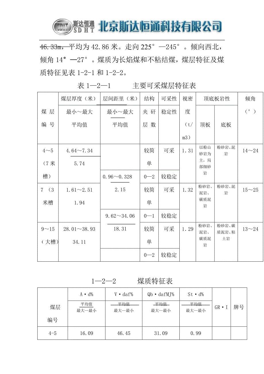 2016矿井防灭火措施_第5页