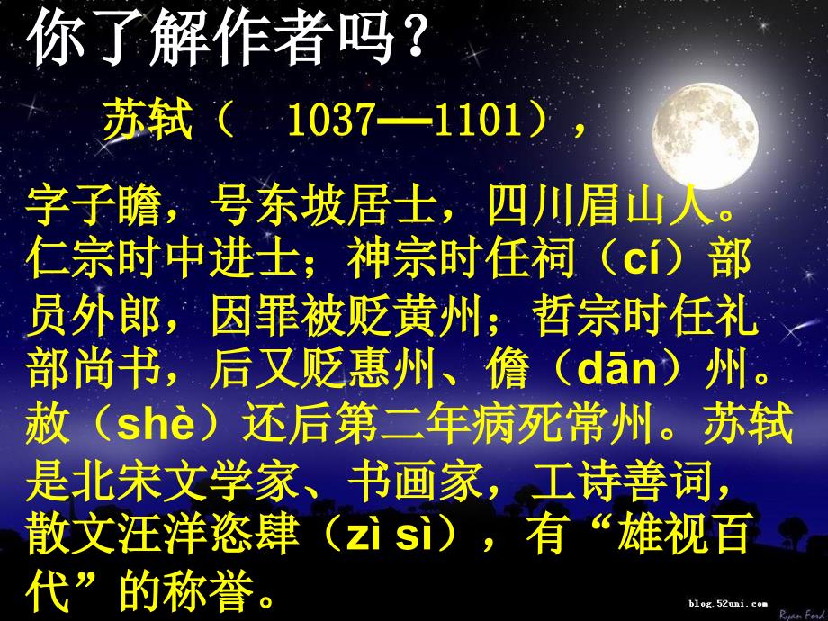 八年级语文教案《记承天寺夜游》教学设计_第3页