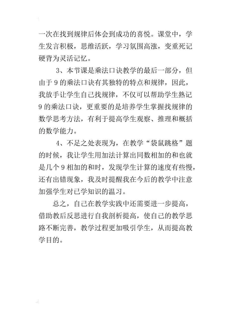 《9的乘法口诀》教学反思_4_第4页