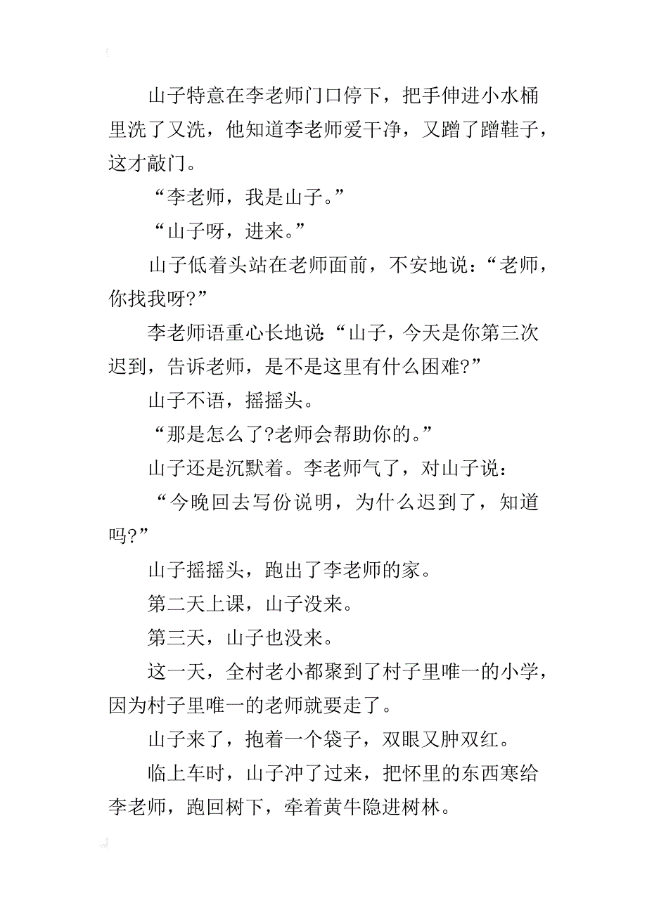 xx年福建省莆田市中考满分作文800字一尊泥人的秘密_第4页