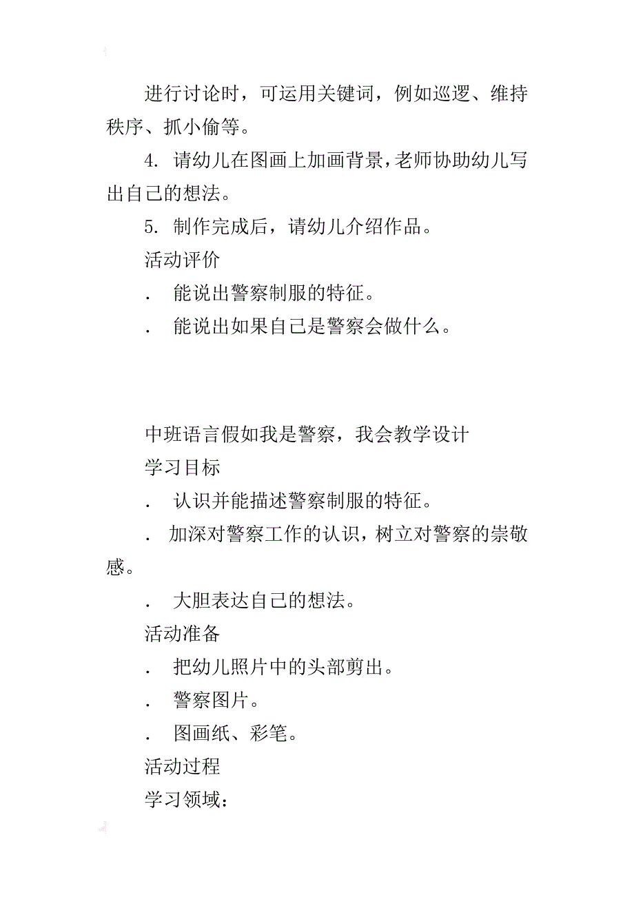 中班语言假如我是警察，我会教学设计_第2页