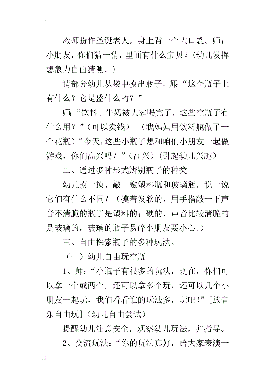 中班科学活动优秀教案及教学反思：多彩的瓶子_第2页