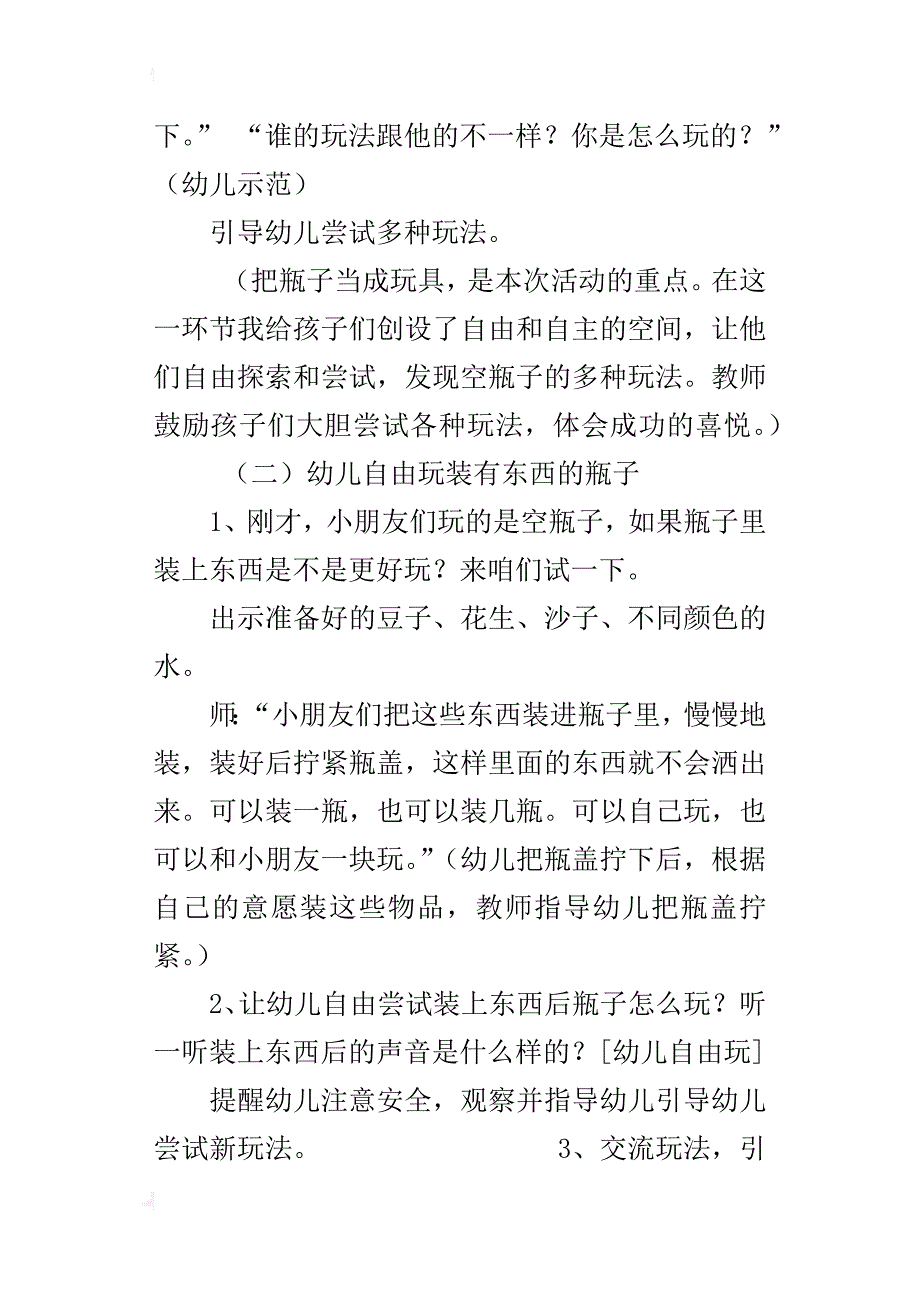 中班科学活动优秀教案及教学反思：多彩的瓶子_第3页