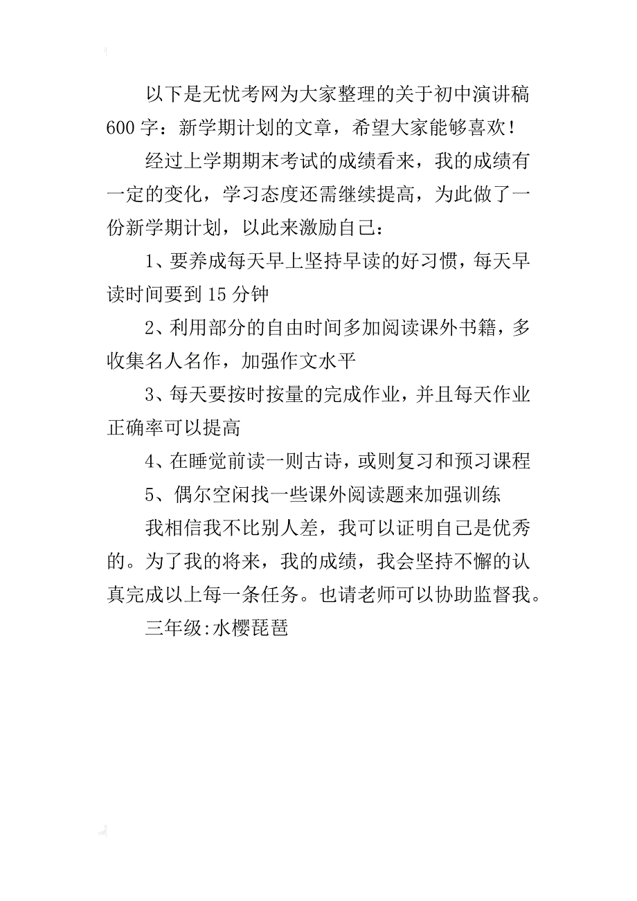 三年级新学期计划300字_第3页