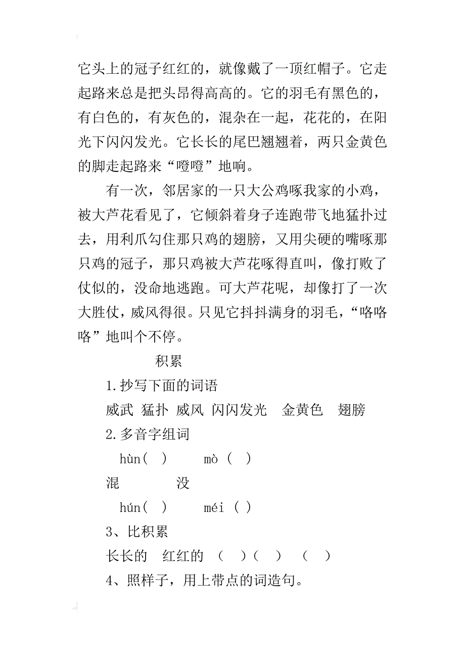 三年级语文下册第五课《翠鸟》一课一练答案阅读题答案课堂作业题练习册_第3页