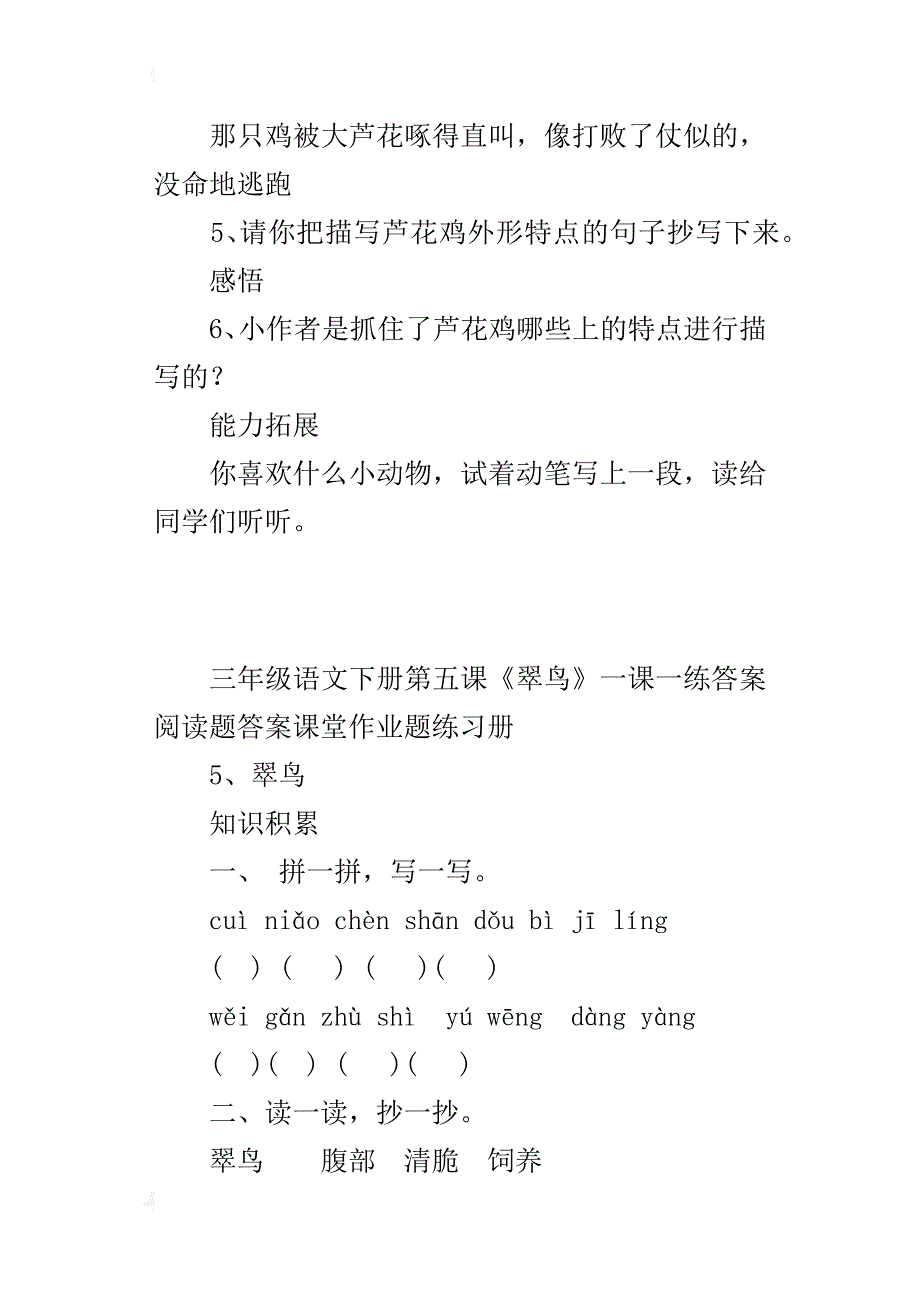 三年级语文下册第五课《翠鸟》一课一练答案阅读题答案课堂作业题练习册_第4页