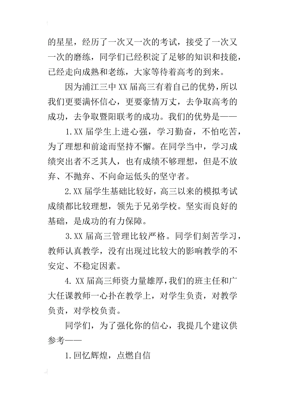 xx年高三毕业班高考总动员学生大会上的讲话_第2页