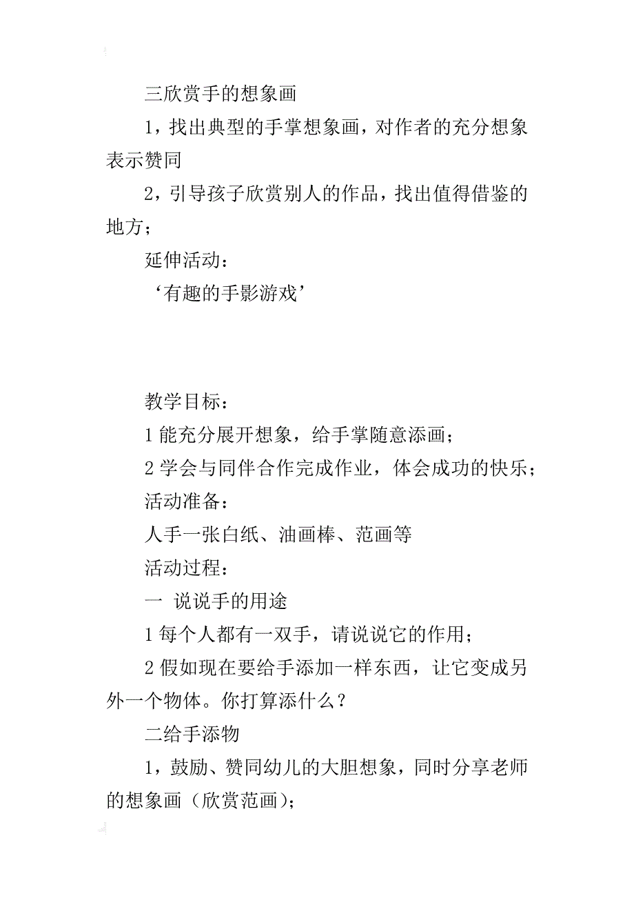 中班美工手的想象画优秀教学设计_第2页