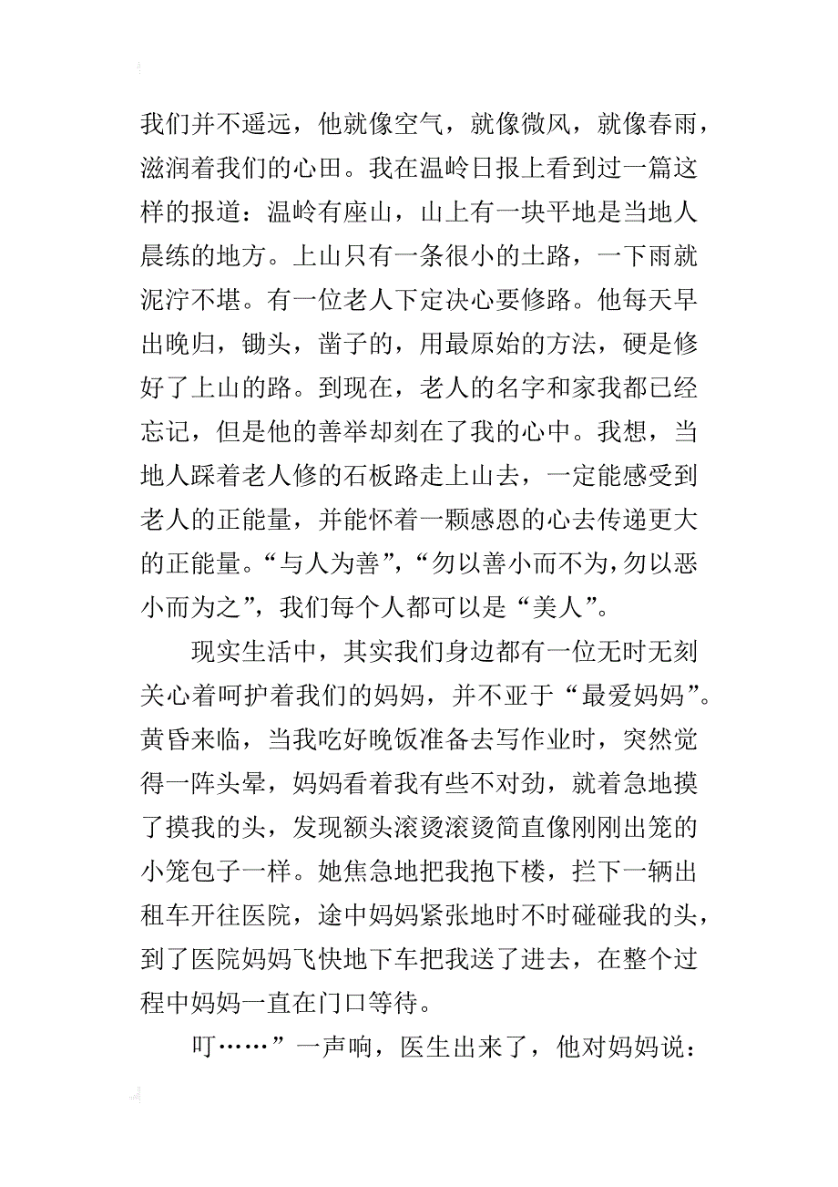 中学生优秀征文1500字左右美，与我们同行_第3页