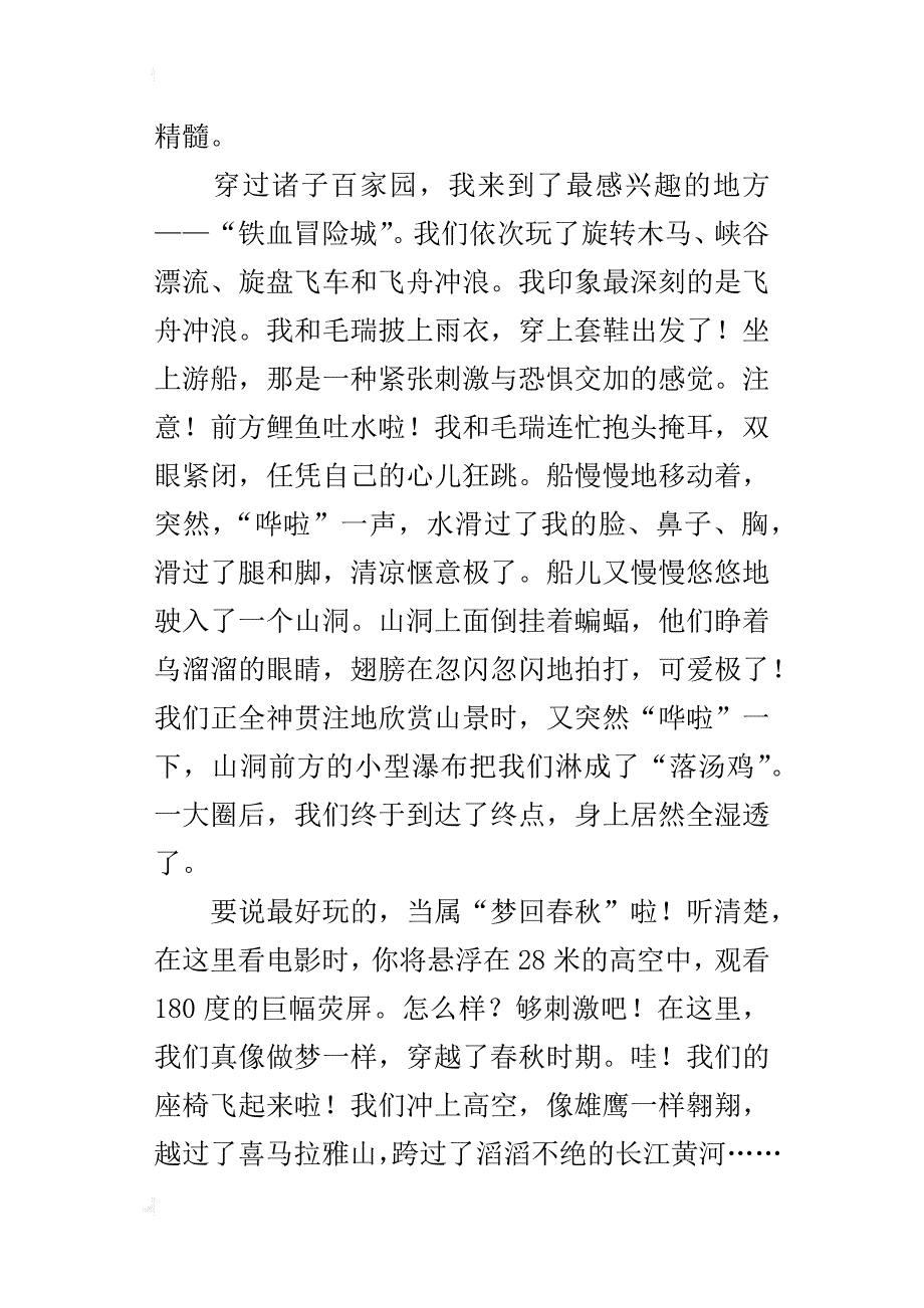 中华一绝—淹城春秋乐园六年级作文800字_第2页