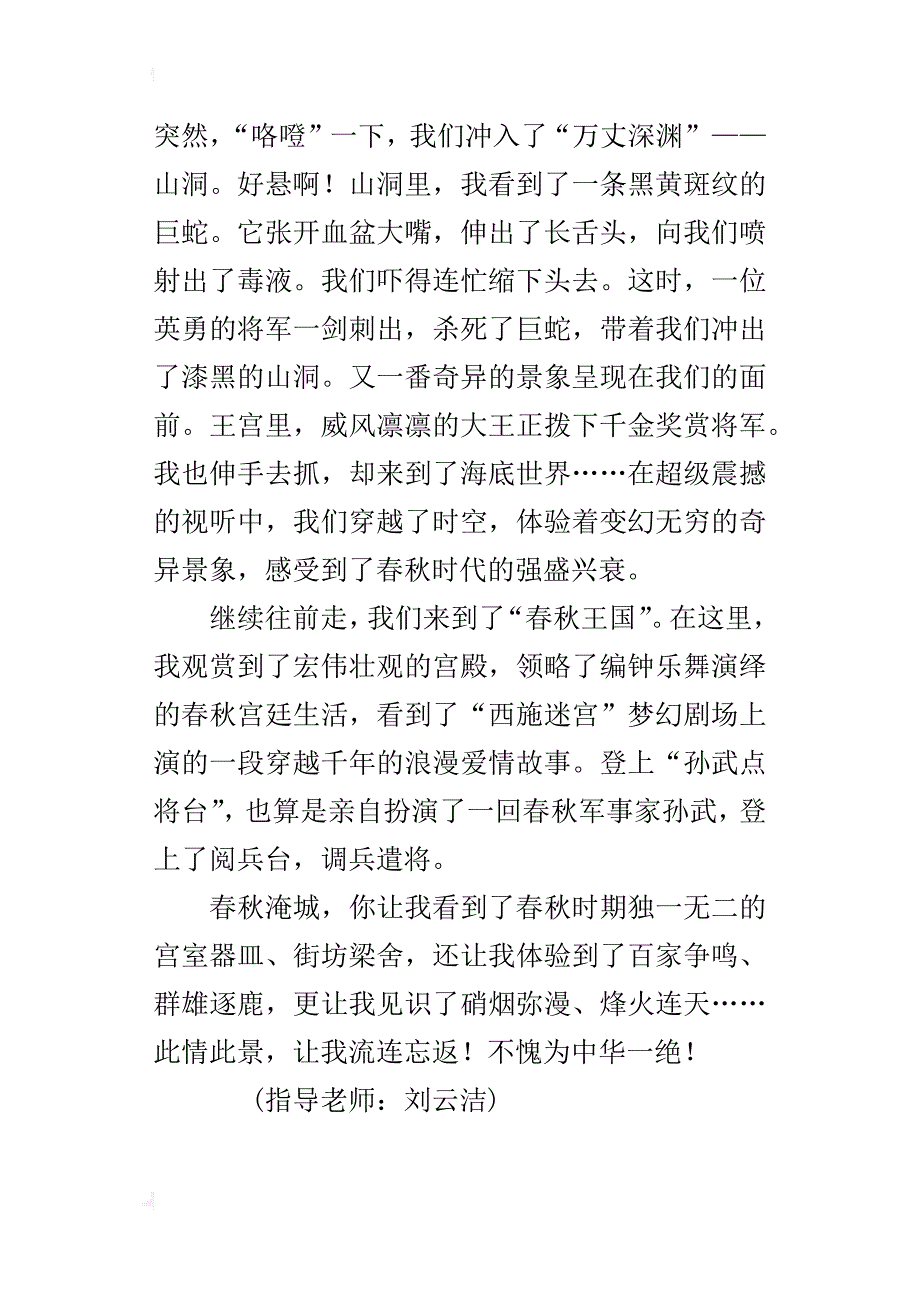 中华一绝—淹城春秋乐园六年级作文800字_第3页