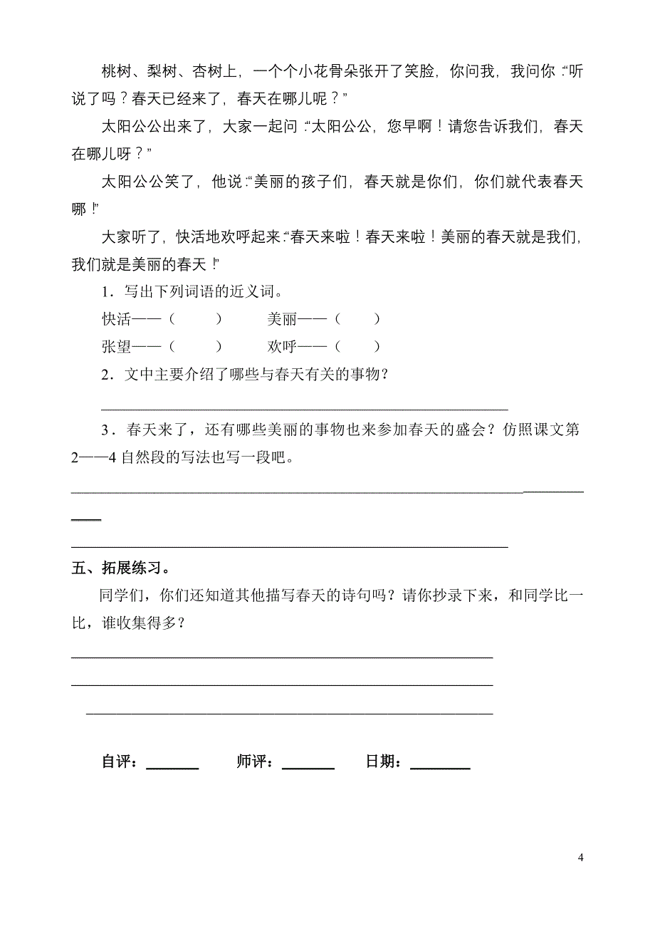 人教版小学三年级语文下册课堂达标训练题全册_第4页