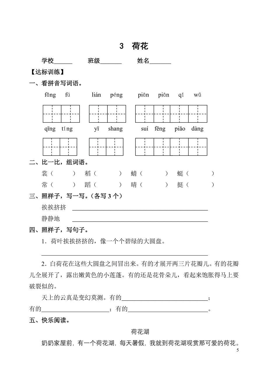 人教版小学三年级语文下册课堂达标训练题全册_第5页