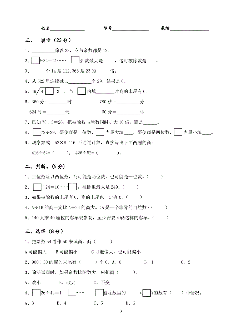 人教版小学数学四年级下册单元试卷全册_第3页