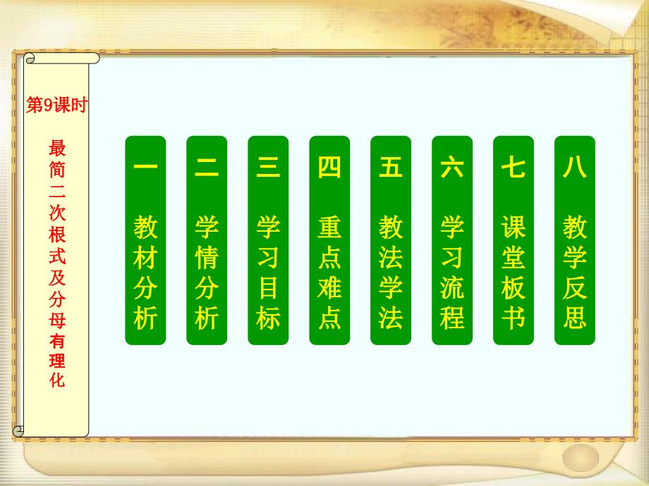 八年级数学上册《最简二次根式及分母有理化》说课稿_第2页