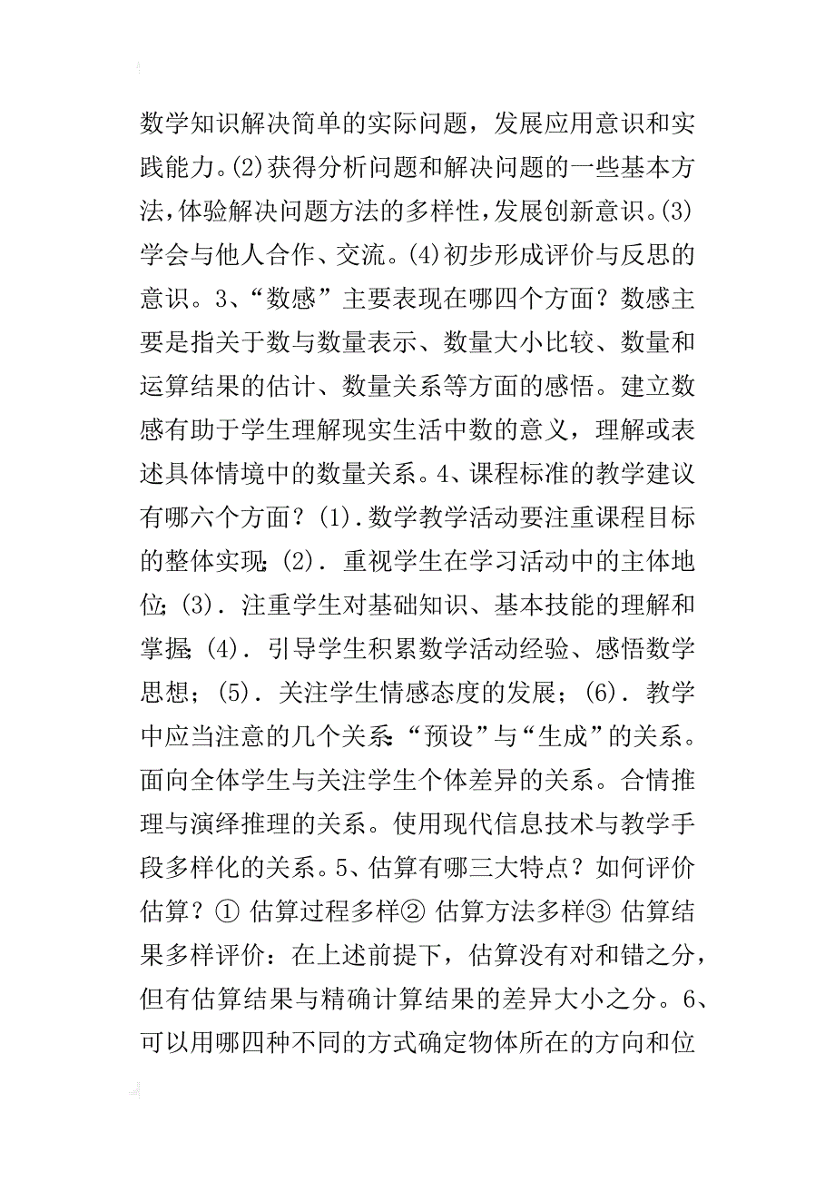 中小学数学教师业务招聘竞争上岗考试试题及答案_第3页