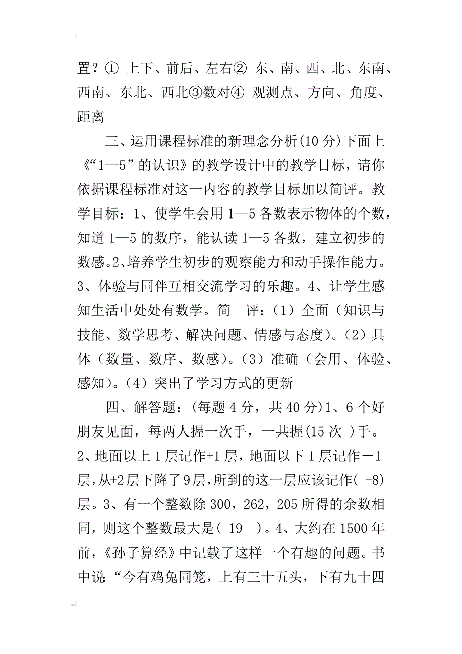 中小学数学教师业务招聘竞争上岗考试试题及答案_第4页