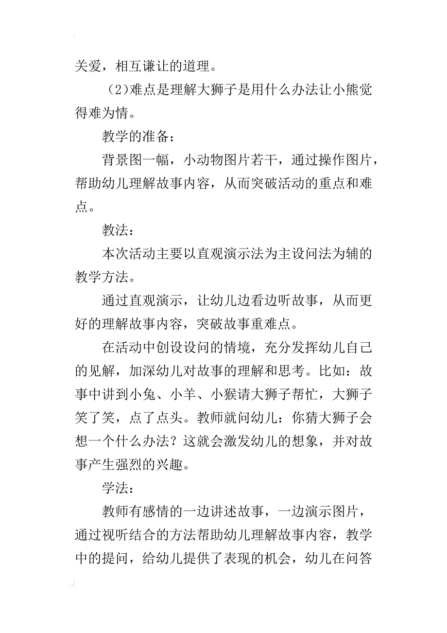 中班语言优秀说课稿《小熊让路》_第2页