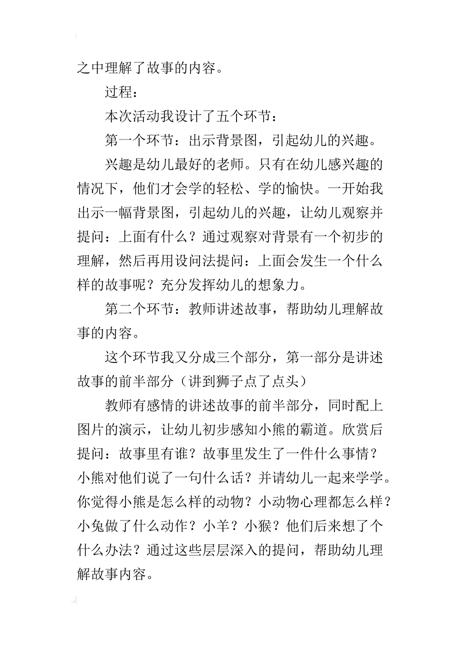 中班语言优秀说课稿《小熊让路》_第3页