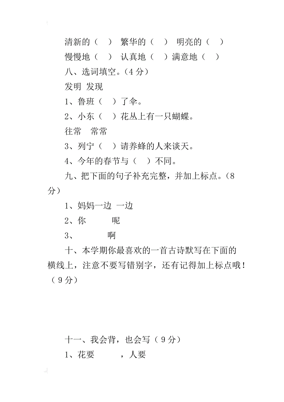 《人教版二年级语文下册期末试卷》_第3页