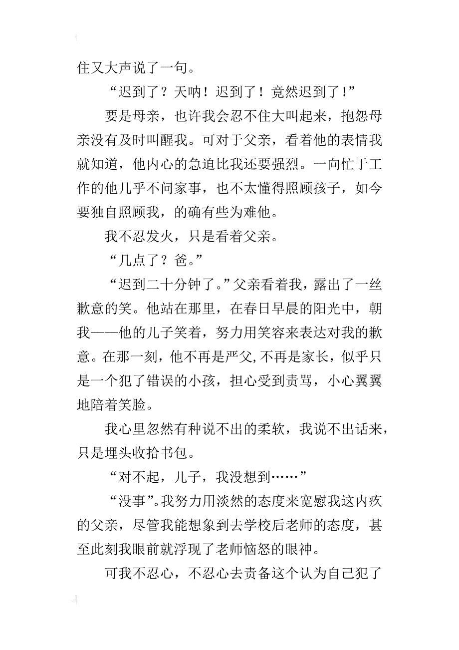 中学生优秀父爱作文800字最感人的微笑_第2页