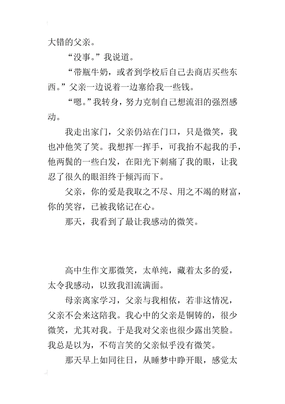 中学生优秀父爱作文800字最感人的微笑_第3页