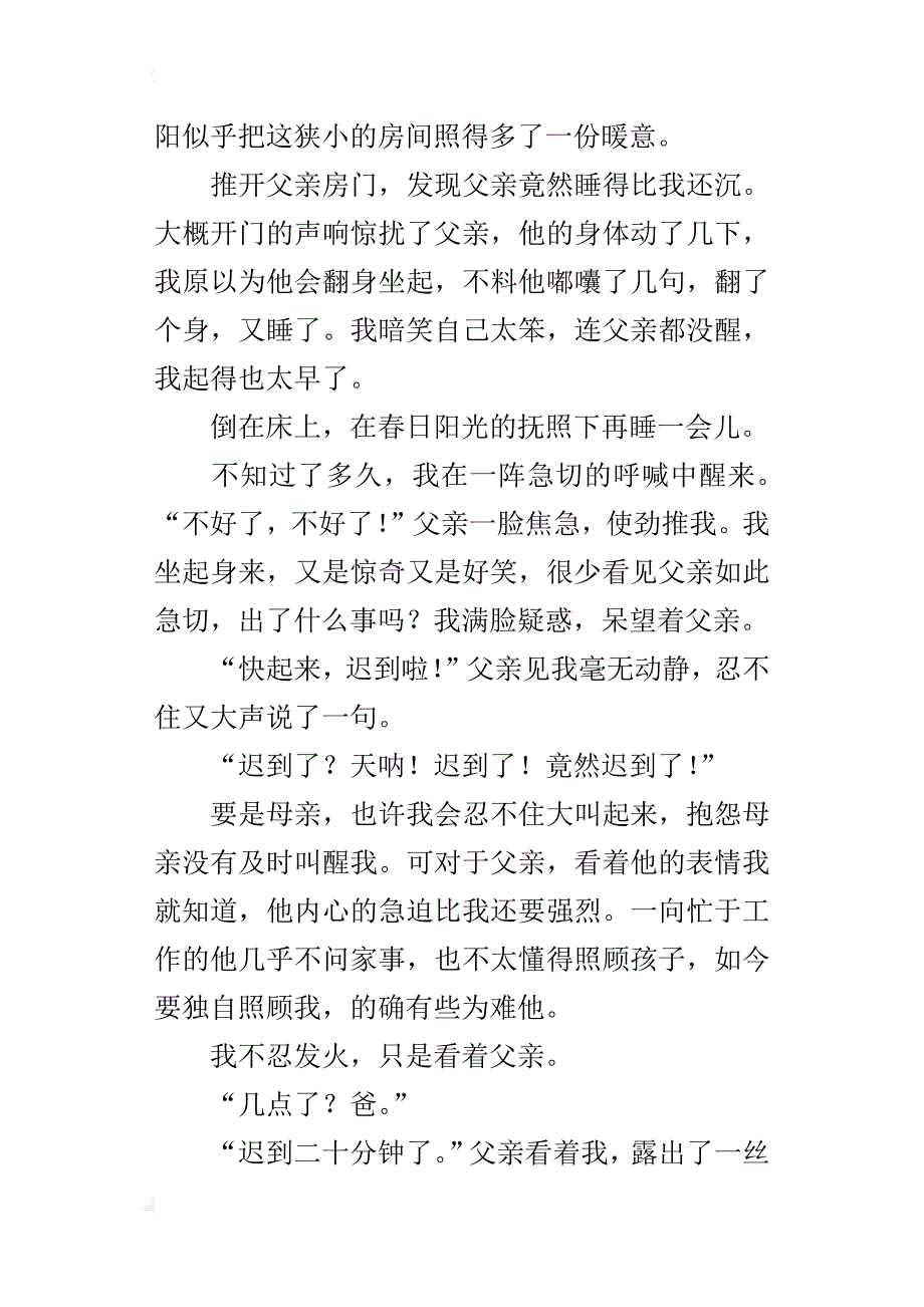 中学生优秀父爱作文800字最感人的微笑_第4页