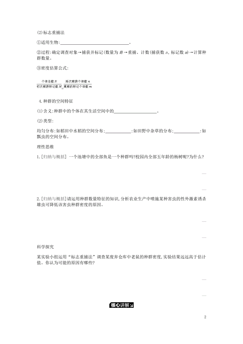 2019届高考生物一轮复习第9单元种群和群落听课学案_第2页