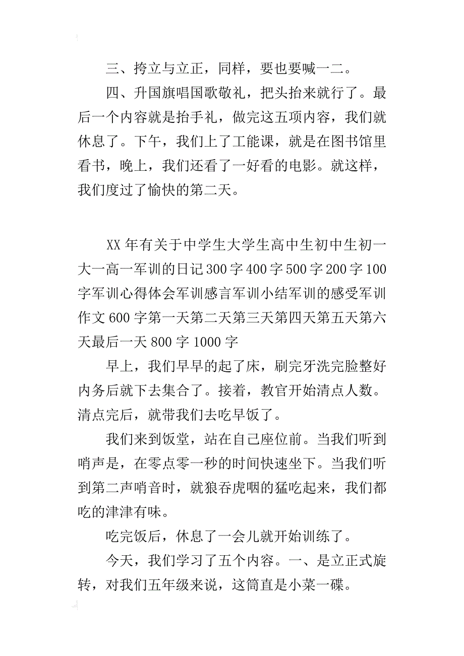 中学生军训心得体会400字500字600字800字_第3页