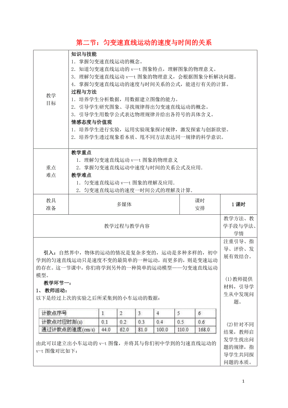 广东省揭阳市高中物理第二章匀变速直线运动的研究2.2匀变速直线速度与时间关系第一课时教案新人教版必修1_第1页