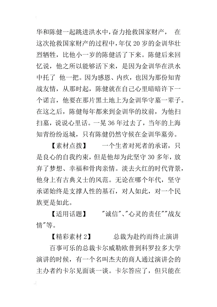 中考高考作文关于诚信的名言警句及素材汇编资料_第2页