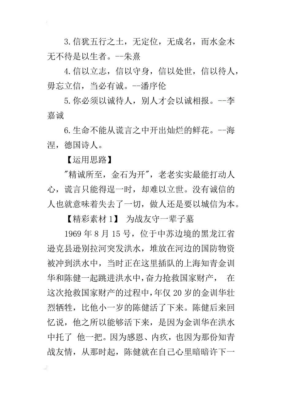 中考高考作文关于诚信的名言警句及素材汇编资料_第4页