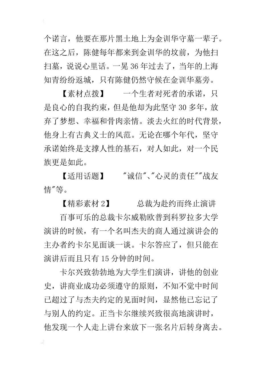 中考高考作文关于诚信的名言警句及素材汇编资料_第5页