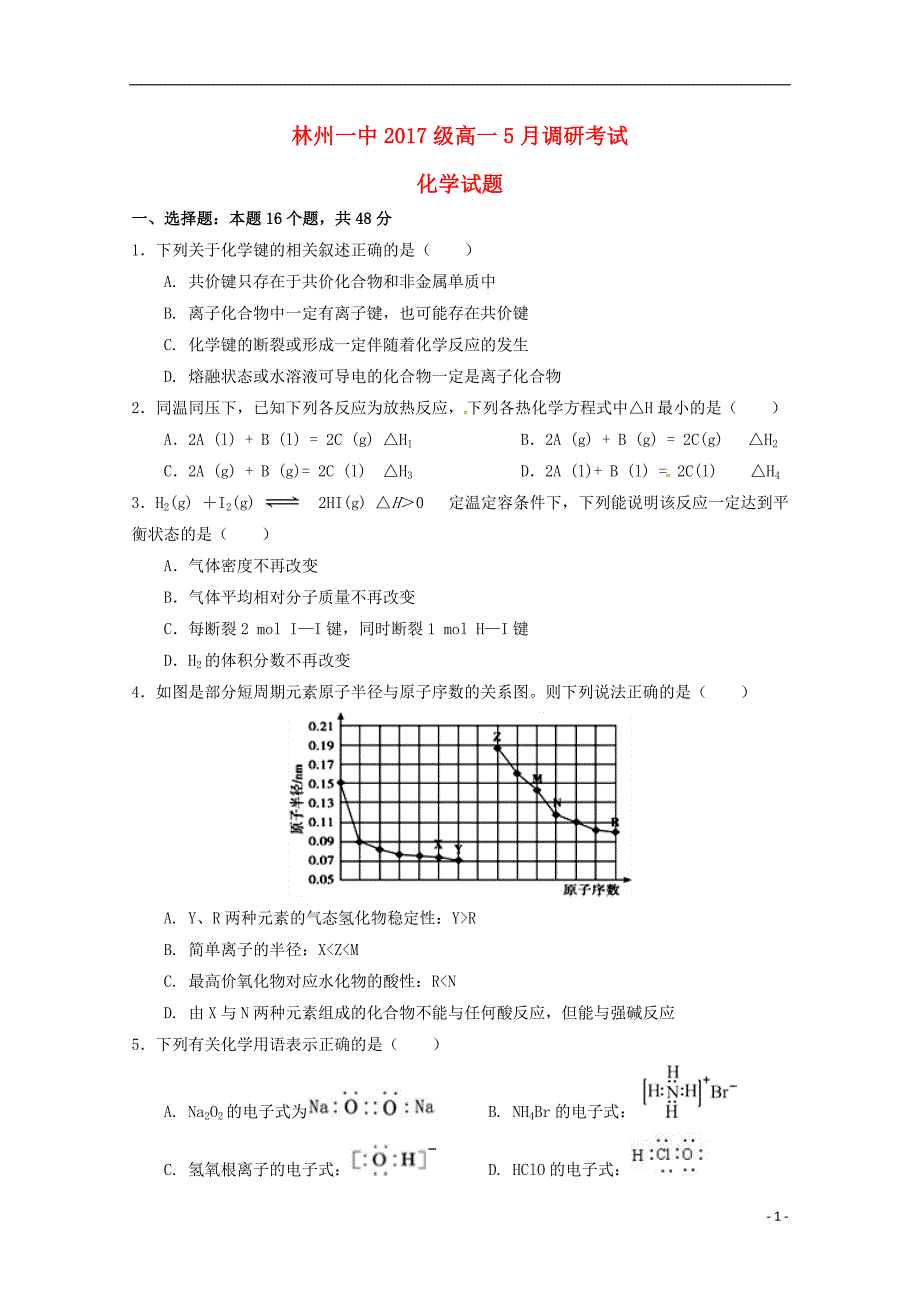 河南省2017-2018学年高一化学5月月考试题_第1页