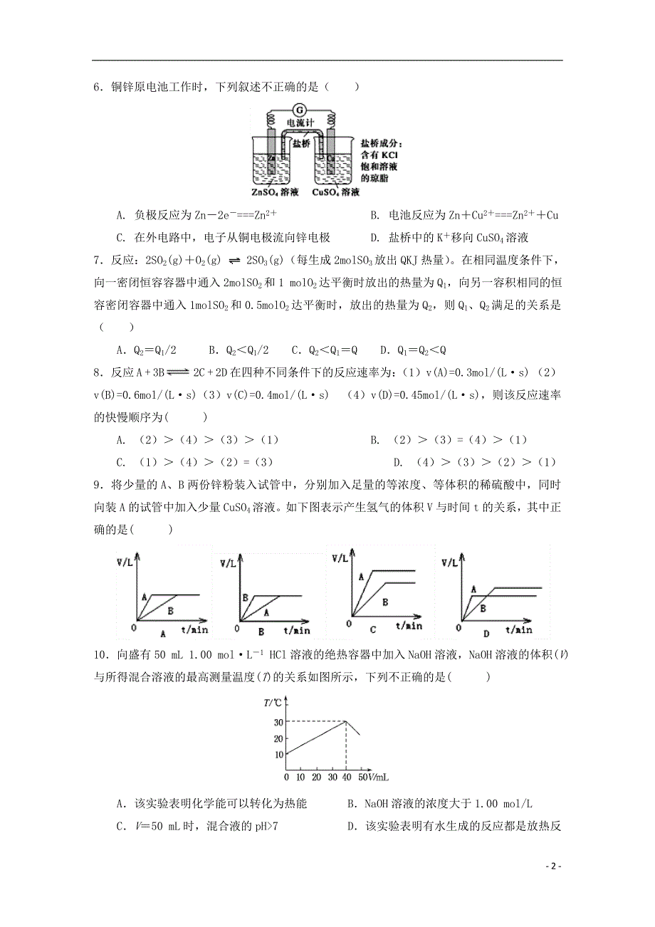 河南省2017-2018学年高一化学5月月考试题_第2页