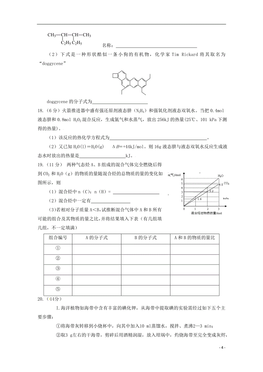 河南省2017-2018学年高一化学5月月考试题_第4页