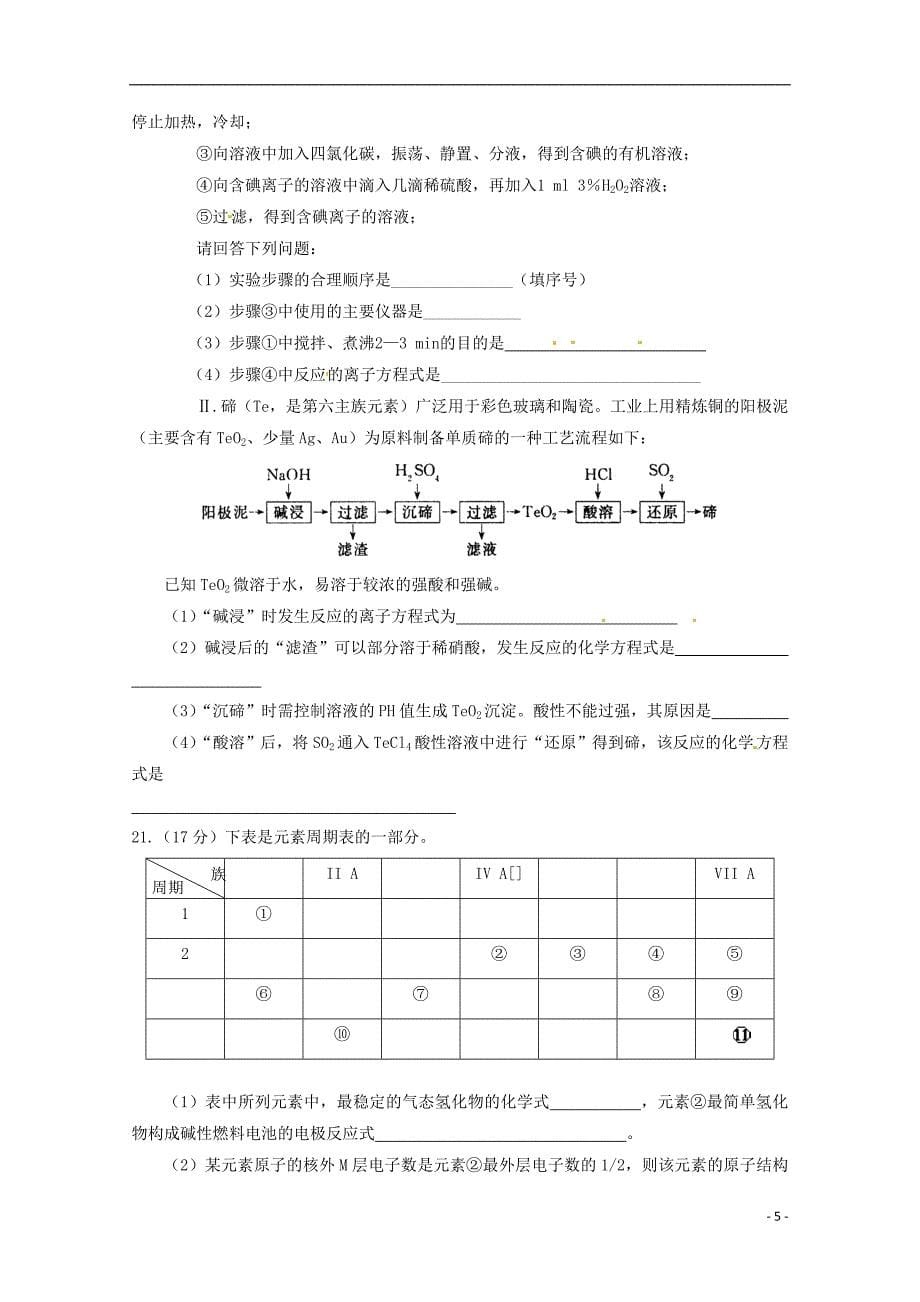 河南省2017-2018学年高一化学5月月考试题_第5页