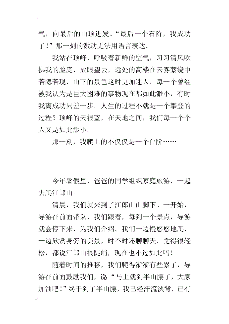 中学生成长感悟作文那一刻，我上了一个台阶_第2页